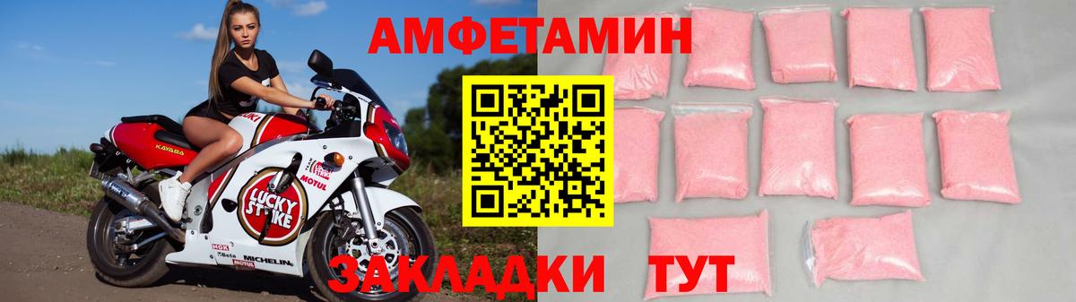 АМФЕТАМИН Розовый  Вход с VPN  Азнакаево 