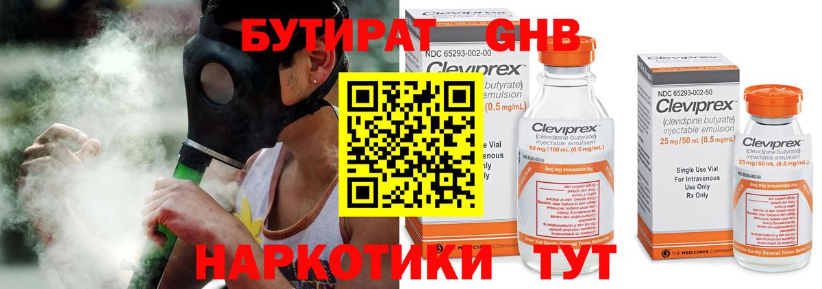 Азнакаево  Бутират оксибутират  Вход с VPN 