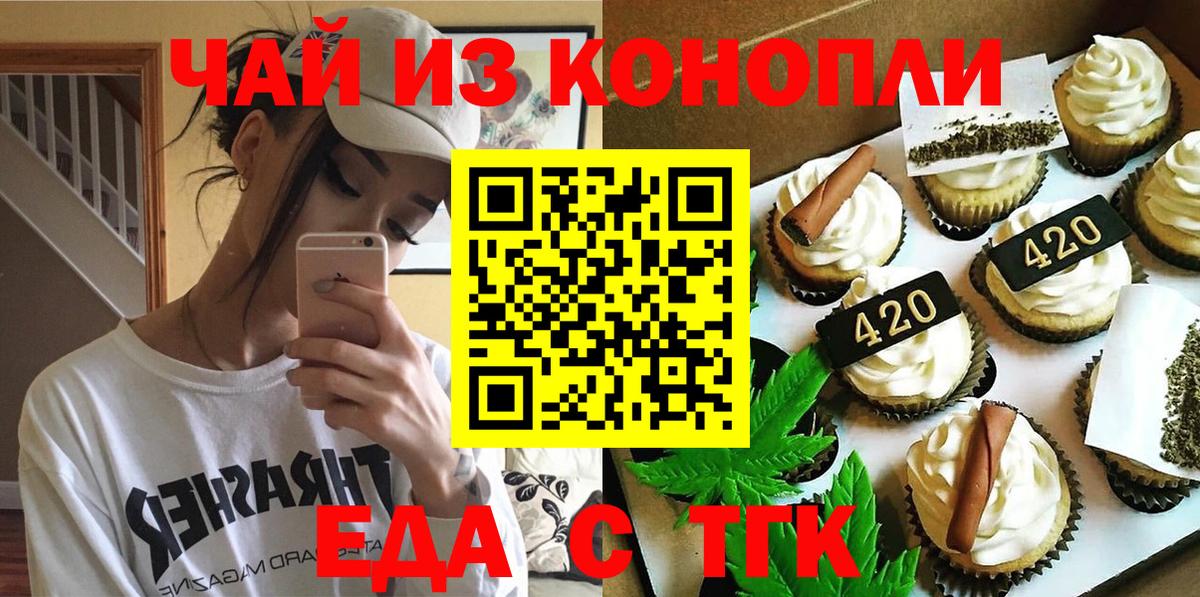 Печенье с ТГК марихуана  Вход с VPN  Азнакаево 