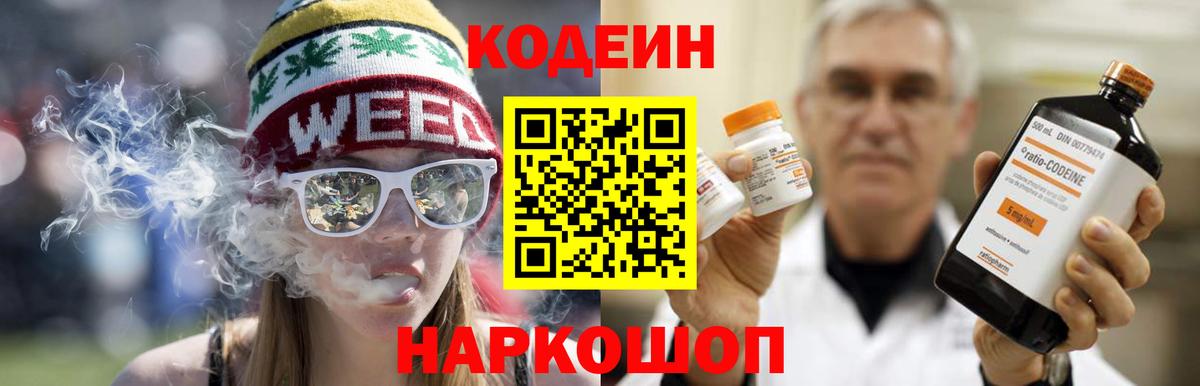 Кодеин Purple Drank  Вход с VPN  Азнакаево  Кодеин Purple Drank 