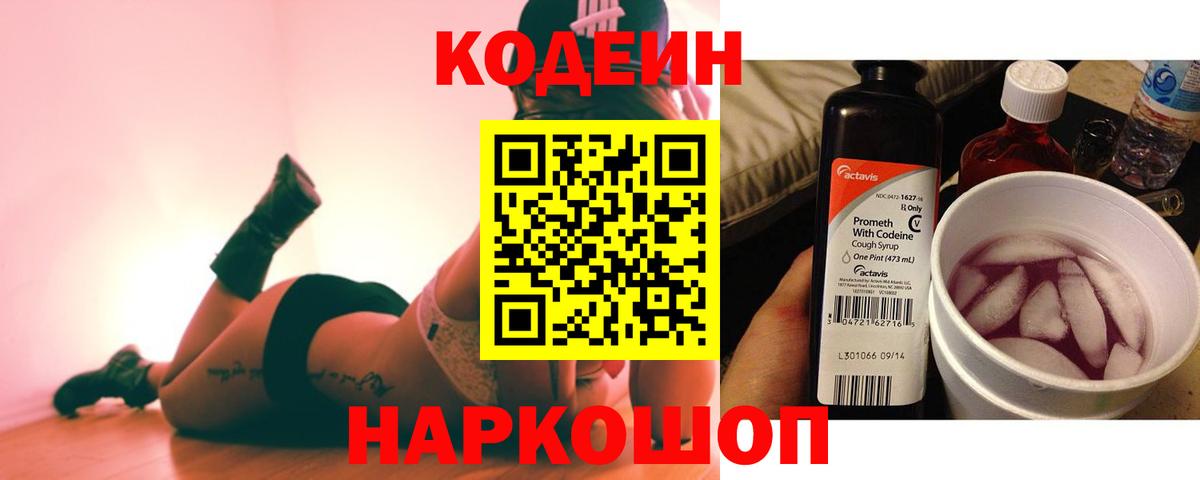 Codein Purple Drank Азнакаево