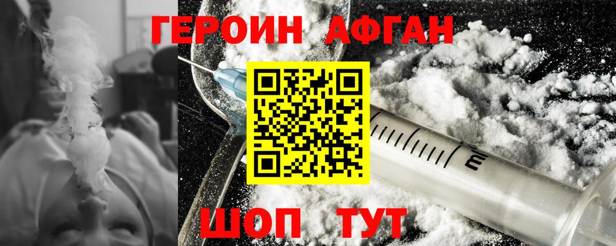 Азнакаево  Героин афганец  ГЕРОИН  Вход с VPN 