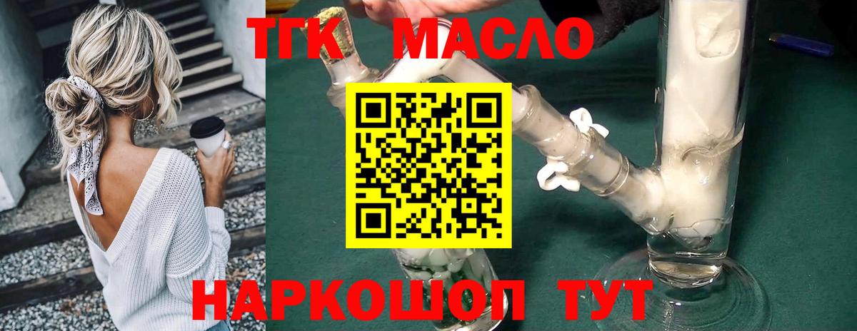 ТГК гашишное масло Азнакаево