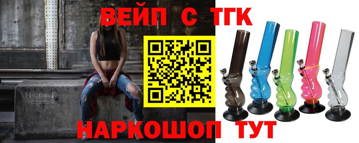 ТГК вейп с тгк  Вход с VPN  Азнакаево 